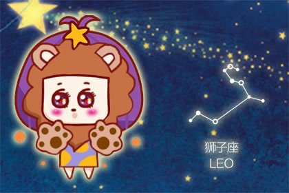 十二星座现任攻略 狮子座