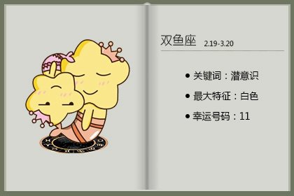 双鱼座2022年会离婚吗 姻缘情况如何