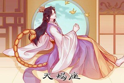 新婚天蝎座如何过2023新年 有何注意事项