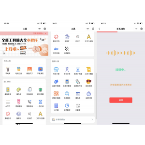 微信实用工具箱集合小程序源码